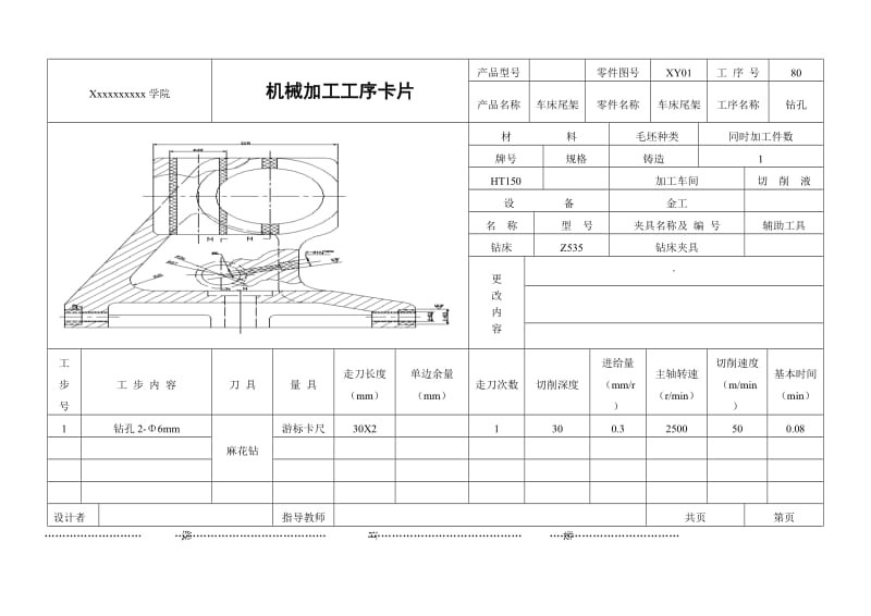 k365-普通车床尾座的工艺规程设计及多向回转式钻模设计[尾架体 尾座体]【CAD高清图纸和文档打包】